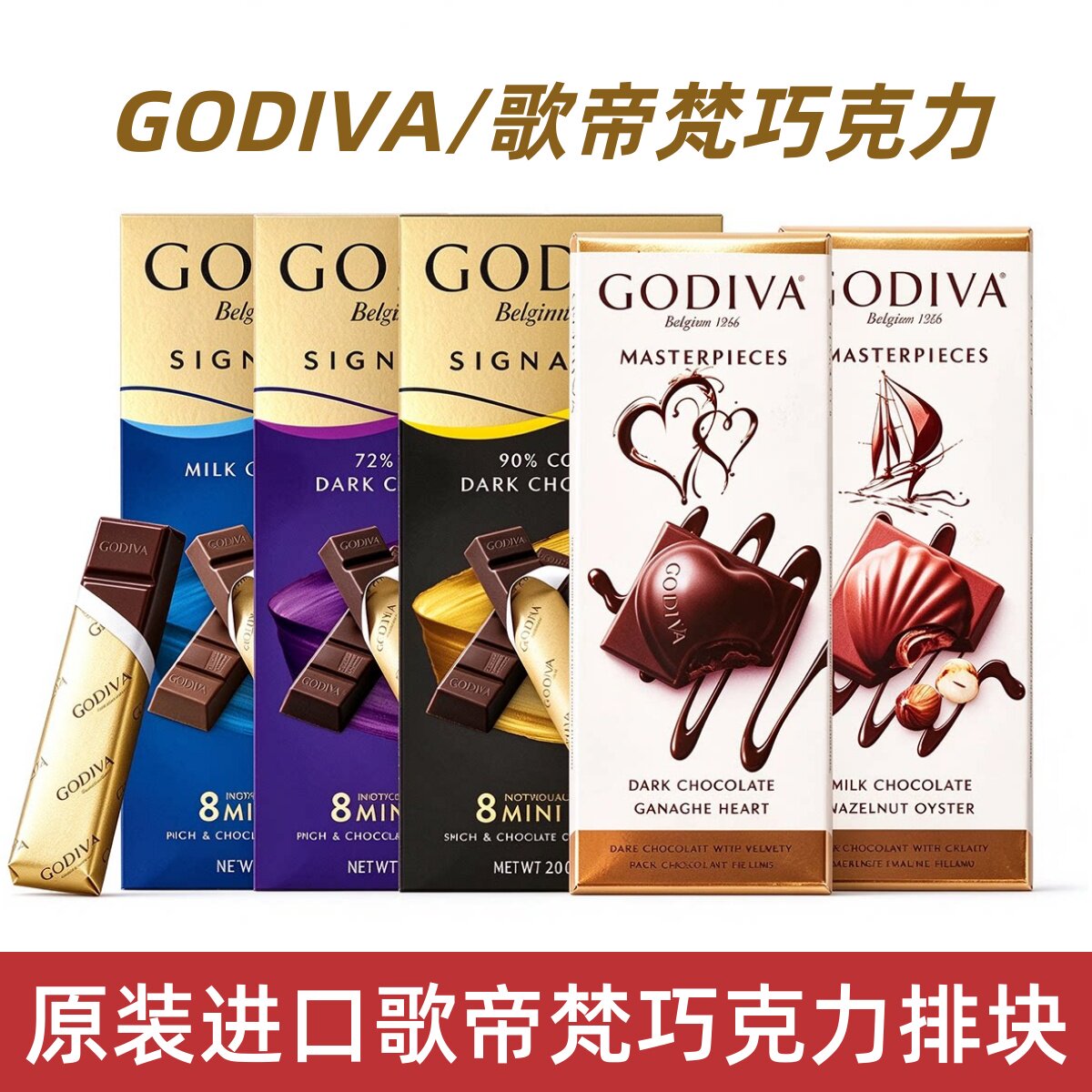 进口GODIVA歌帝梵巧克力排块90%黑巧扁桃仁海盐坚果夹心可可零食