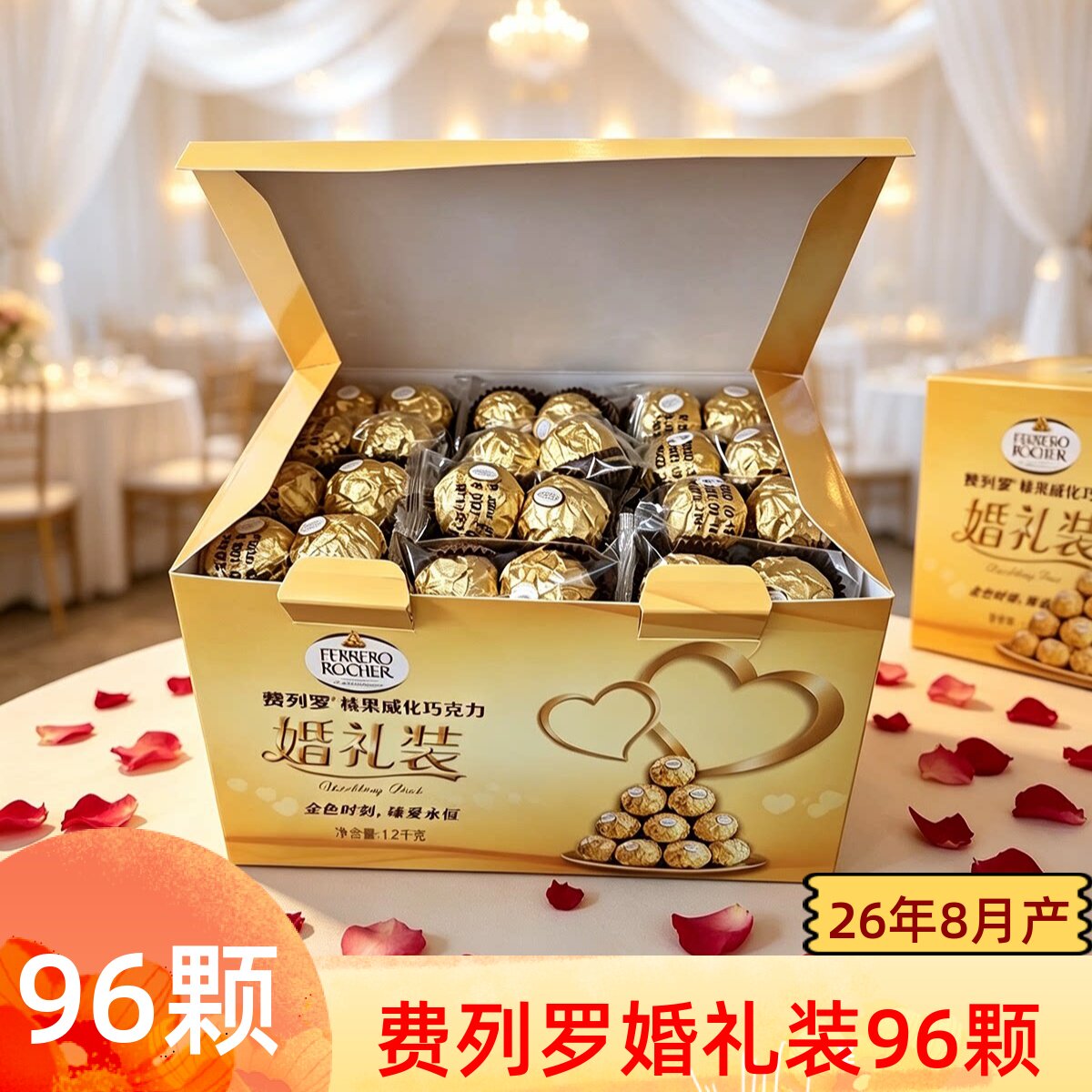 费列罗榛果夹心威化巧克力96粒金沙婚礼装喜糖散装2颗中秋节礼物
