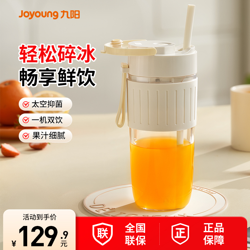 九阳榨汁机多功能便携式小型水果汁机奶昔搅拌料理机抑菌易清洁