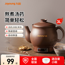 九阳煎中药电煎壶熬药电砂锅煎药壶养生壶全自动中药煲家用紫砂壶