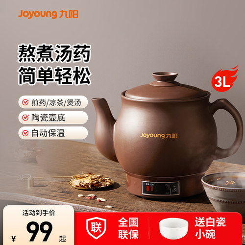 九阳煎药壶全自动熬药3L大容量