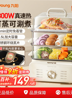 九阳电蒸锅多功能火锅煮锅家用大容量定时多层三层蒸笼2026新款