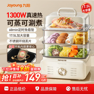九阳电蒸锅多功能火锅煮锅家用大容量定时多层三层蒸笼2026新款