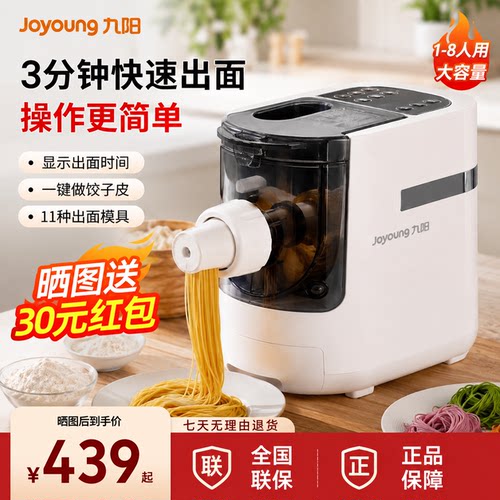 国补立减15%+九阳全自动面条机