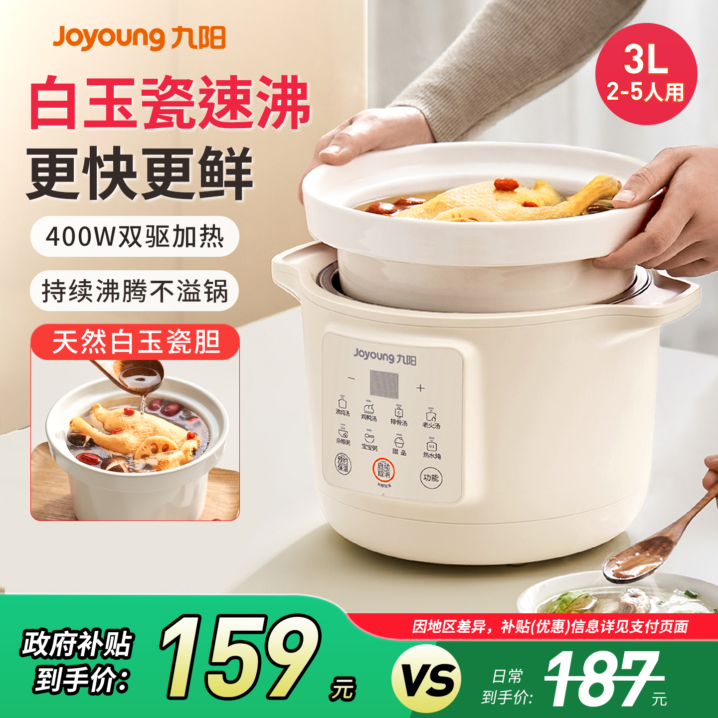 【政府补贴】九阳电炖锅煲汤神器
