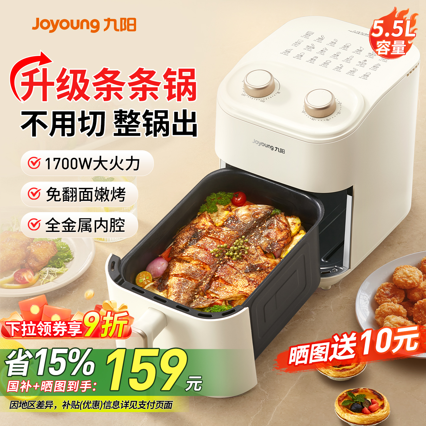 【政府补贴】九阳新款空气炸锅
