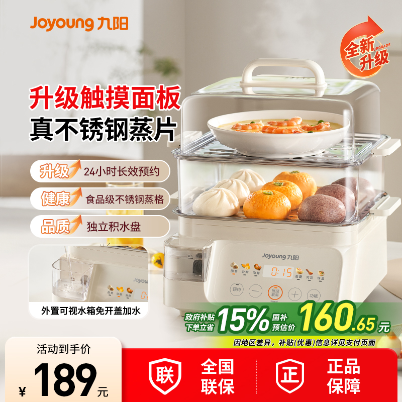 九阳新品国补立减15%+大功率蒸煮