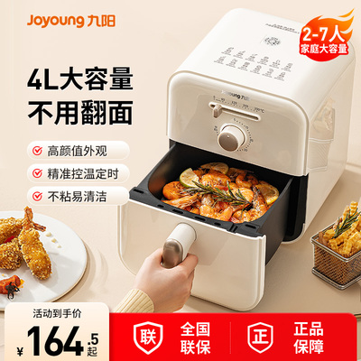 九阳空气炸锅家用新款智能4L大容量烤箱一体免翻面电炸锅机多功能