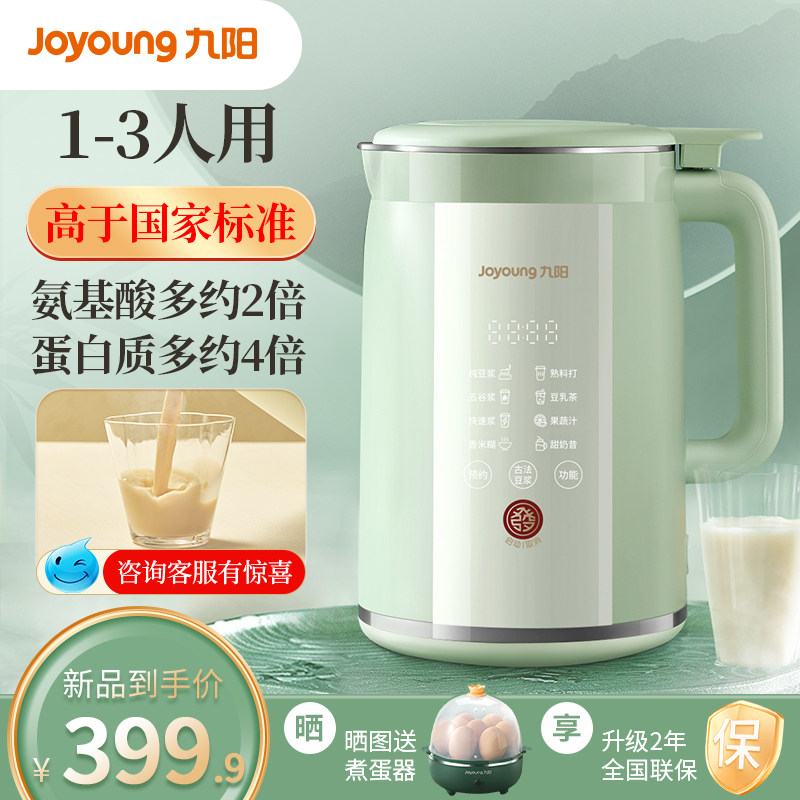 九阳豆浆机家用小型新款全自动多功能破壁免滤免煮官方旗舰店D585