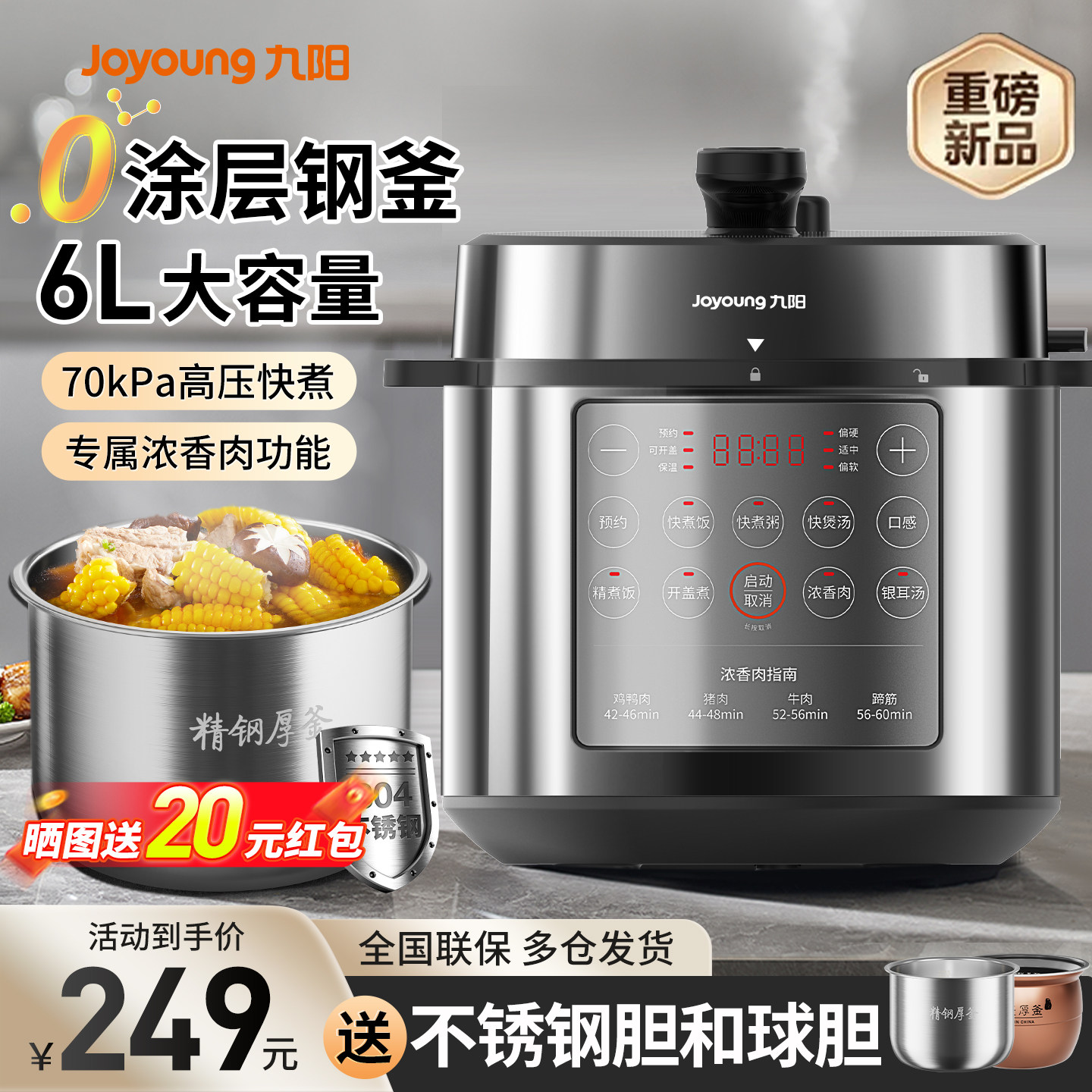 九阳电压力锅家用智能电高压锅电饭煲大容量正品2026新款官方旗舰