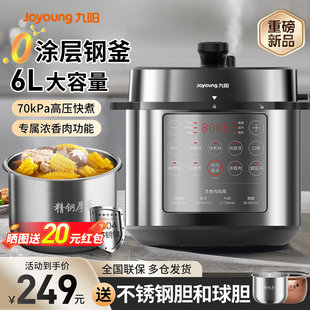 九阳电压力锅家用智能电高压锅电饭煲大容量正品2026新款官方旗舰