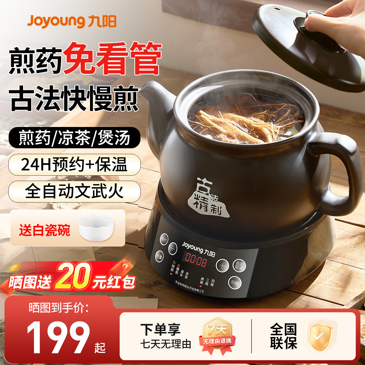九阳煎药壶中药电煎壶全自动熬药家用药罐熬药官方旗舰店2026新款