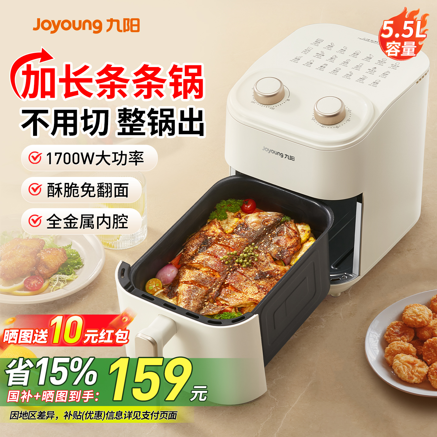 【政府补贴】九阳新款空气炸锅