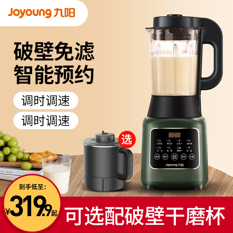 九阳新款豆浆机家用加热破壁免滤料理多功能全自动官网正品