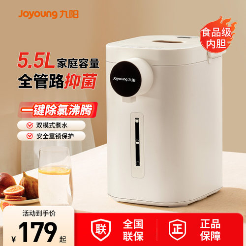 九阳家用电热水瓶恒温智能烧水壶大容量热水壶全自动不锈钢饮水机