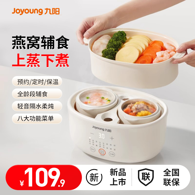 九阳新款电炖锅宝宝辅食一锅三胆
