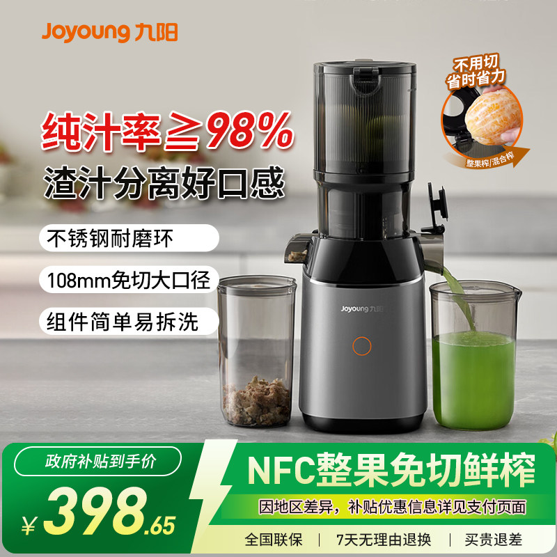 九阳榨汁机原汁机不锈钢耐磨环家用大功率果汁机经久耐用易清洗