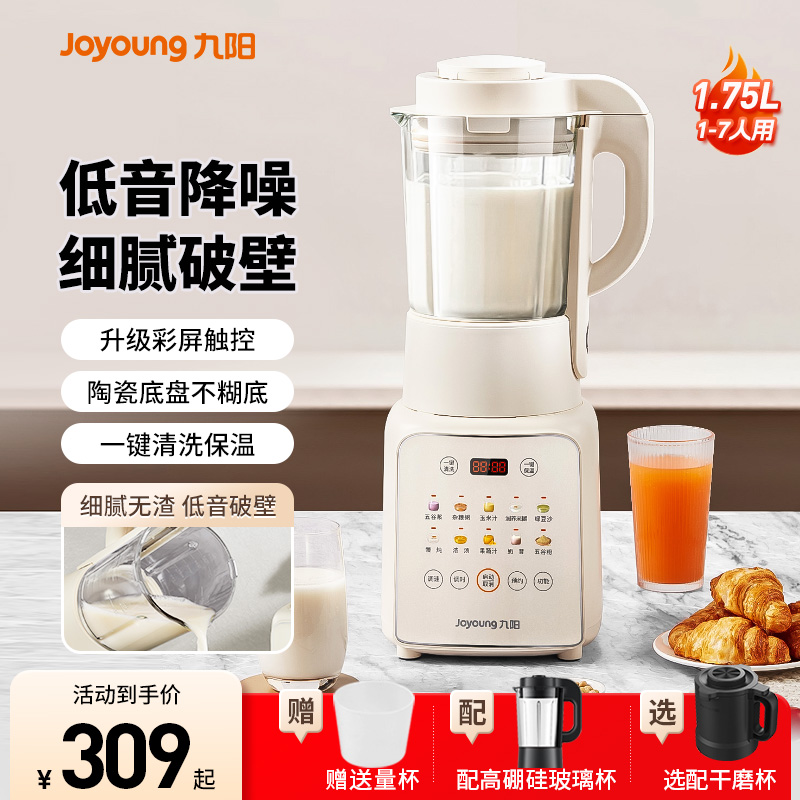 九阳破壁机家用豆浆机2025新款多功能料理机全自动大容量官方旗舰