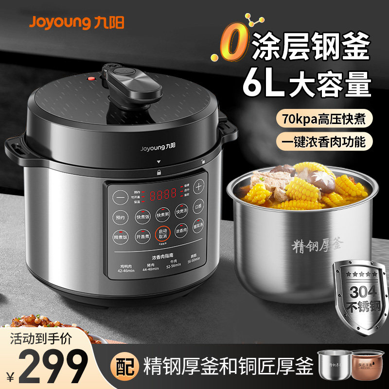 九阳电压力锅家用多功能电高压锅饭煲6L大容量双胆新款0涂层正品