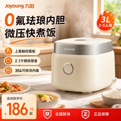 九阳电饭煲家用多功能小型迷你电饭锅3L大容量3-4人官方旗舰正品