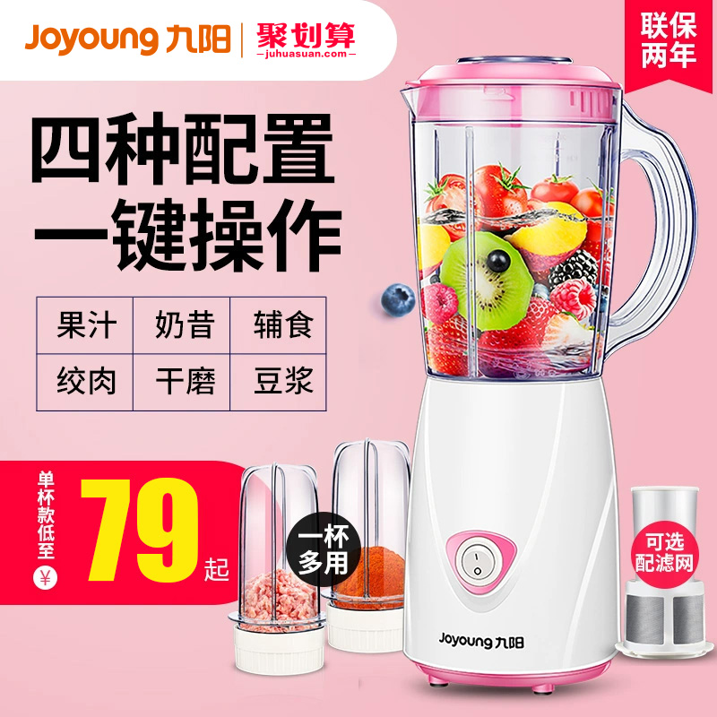 九阳榨汁机家用水果小型料理果蔬多功能迷你便携式榨果汁机榨汁杯
