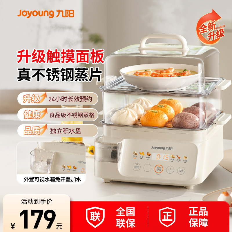 九阳电蒸锅多功能家用三层多层定时不锈钢蒸箱电煮锅电火锅烹饪机