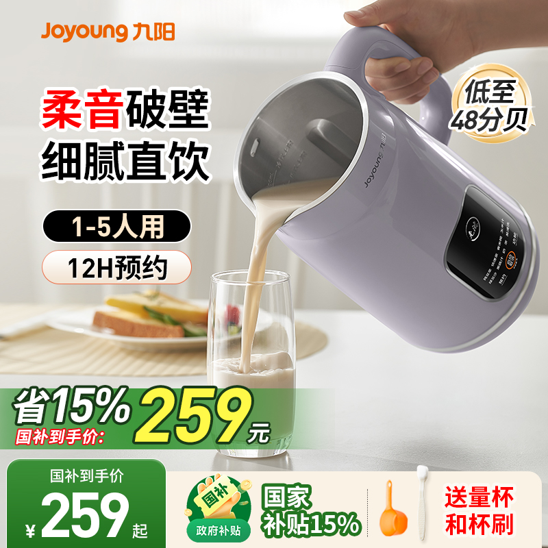 九阳破壁机豆浆机全自动家用2025新款小型榨汁机多功能官方正品
