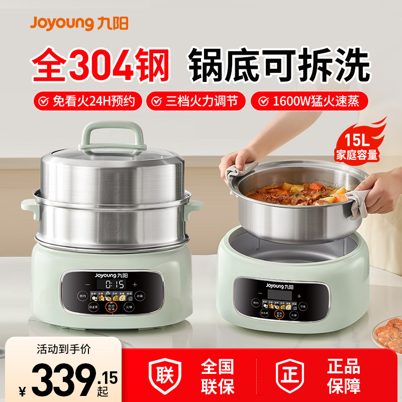 九阳电蒸锅家用多功能蒸煮炖一体锅电火锅不锈钢大容量新款烹饪机