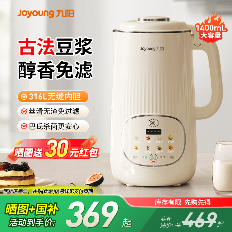 九阳新款多功能豆浆机