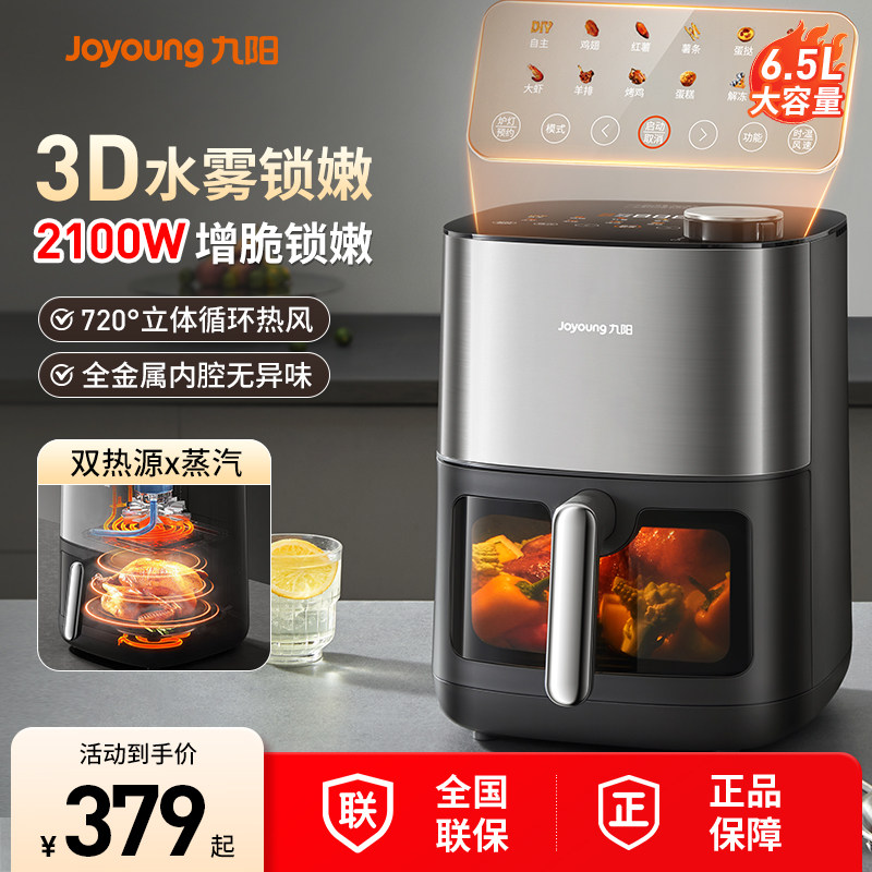 九阳空气炸锅家用多功能一体空气电炸锅大容量2026新款官方旗舰