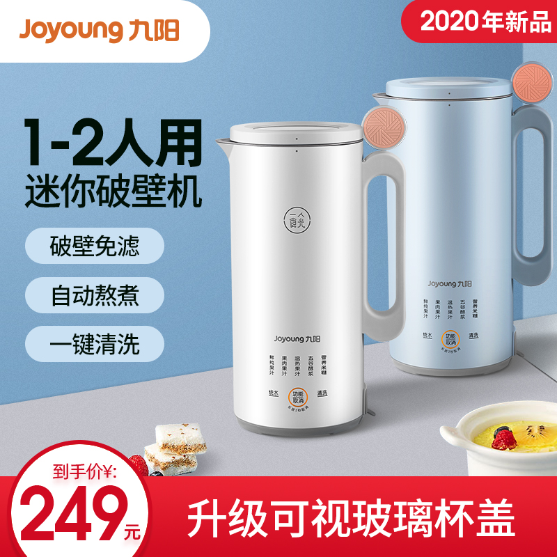 九阳迷你豆浆机家用小型全自动破壁免过滤煮官网正品1单人2