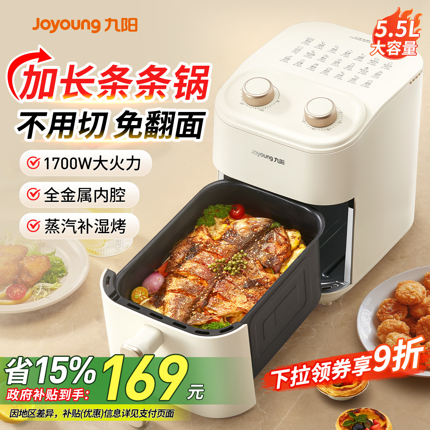 九阳空气炸锅家用多功能一体2026新款电烤箱官方旗舰店政府补贴