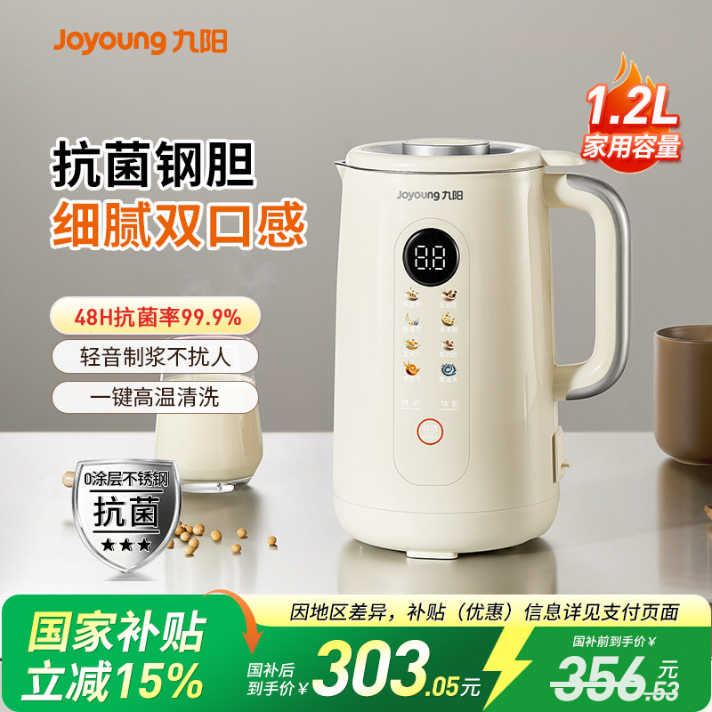 九阳豆浆机家用小型静音免滤多功能破壁机料理机官方旗舰正品新款