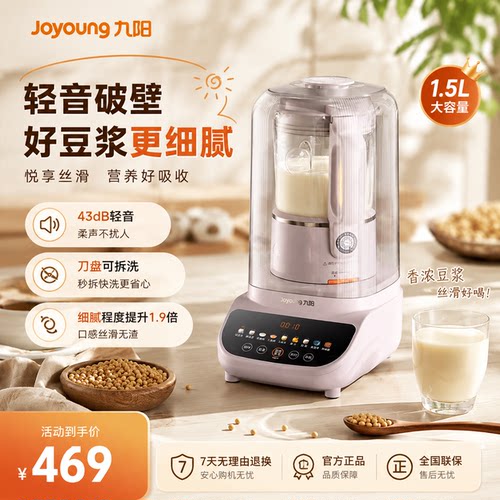 九阳破壁机家用豆浆隔音罩可拆轻音料理机全自动官方正品旗舰P655