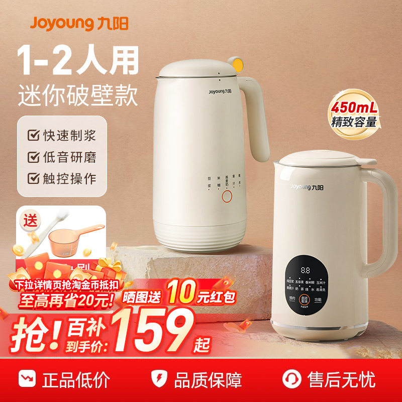九阳家用小型破壁免过滤豆浆机