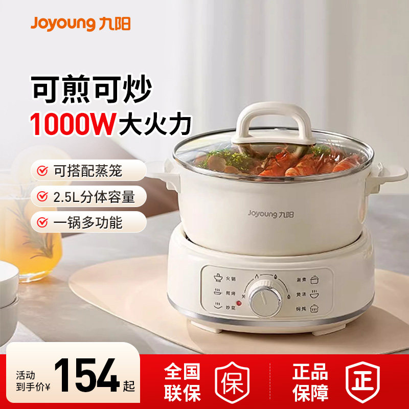 九阳电煮锅家用多功能电炒锅蒸煮一体宿舍小型分体电火锅官方新款
