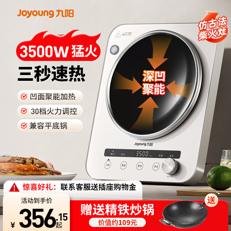 九阳凹面电磁炉家用款大功率商用小型猛火灶正品官方旗舰店烹饪机