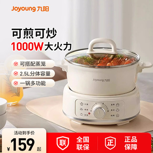 九阳电煮锅家用多功能电炒锅蒸煮一体宿舍小型分体电火锅官方新款