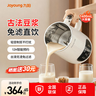 九阳豆浆机家用316L免煮免滤大容量全自动轻音破壁机2 6人旗舰店