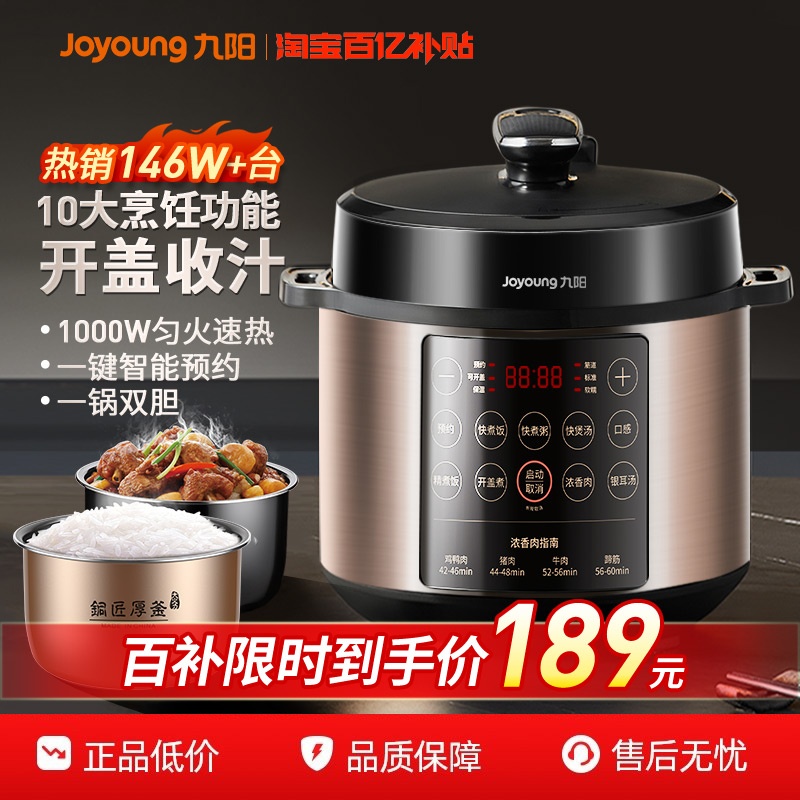 九阳电压力锅智能电高压锅饭煲家用双胆官方旗舰店正品微压烹饪机