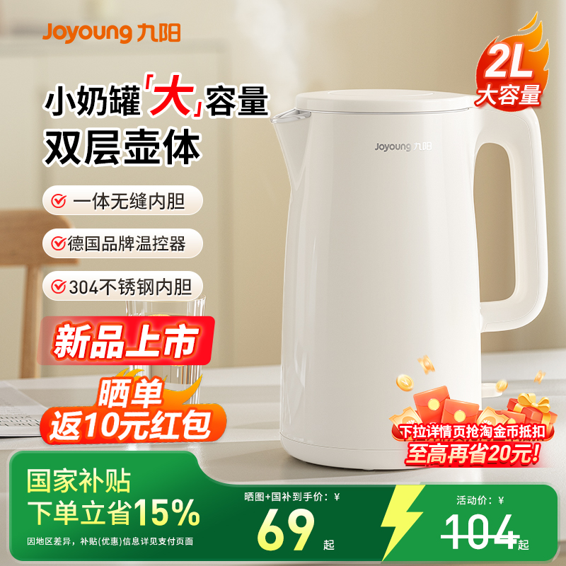 新品国补立减15%+2L大容量巨满足