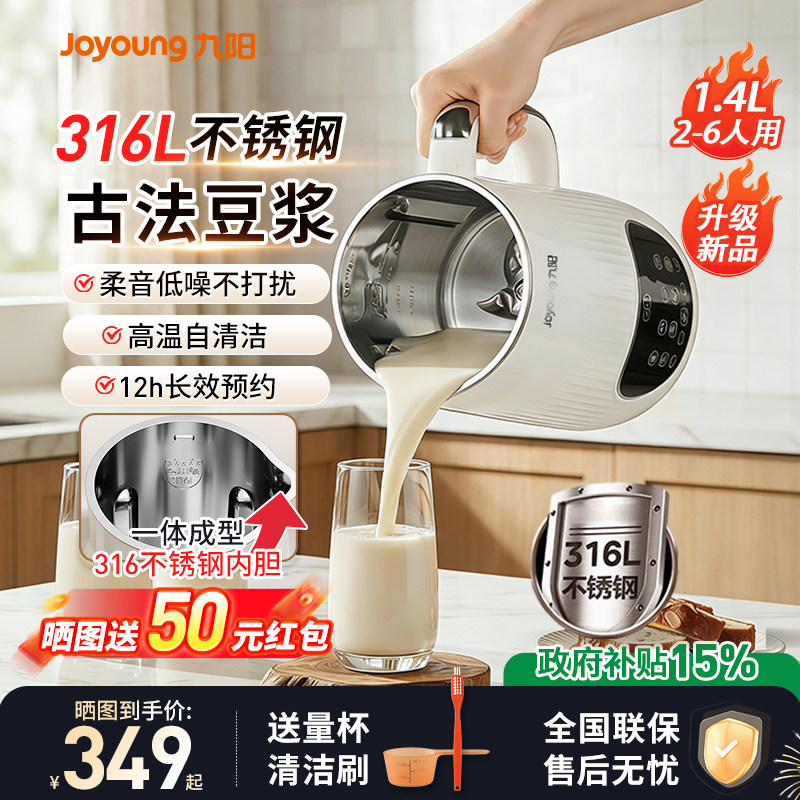 九阳豆浆机家用大容量古法全自动多功能新款轻音破壁机官方正品