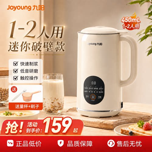 九阳家用小型破壁免过滤豆浆机