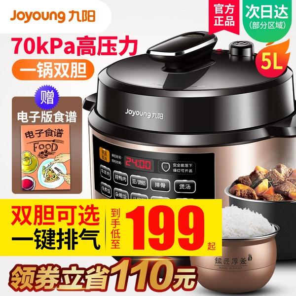 九阳电压力锅智能电高压锅饭煲家用官方1双胆2旗舰店3-4正品5-6人