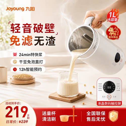 九阳破壁机家用豆浆机小型多功能迷你静音全自动榨汁机2026新款