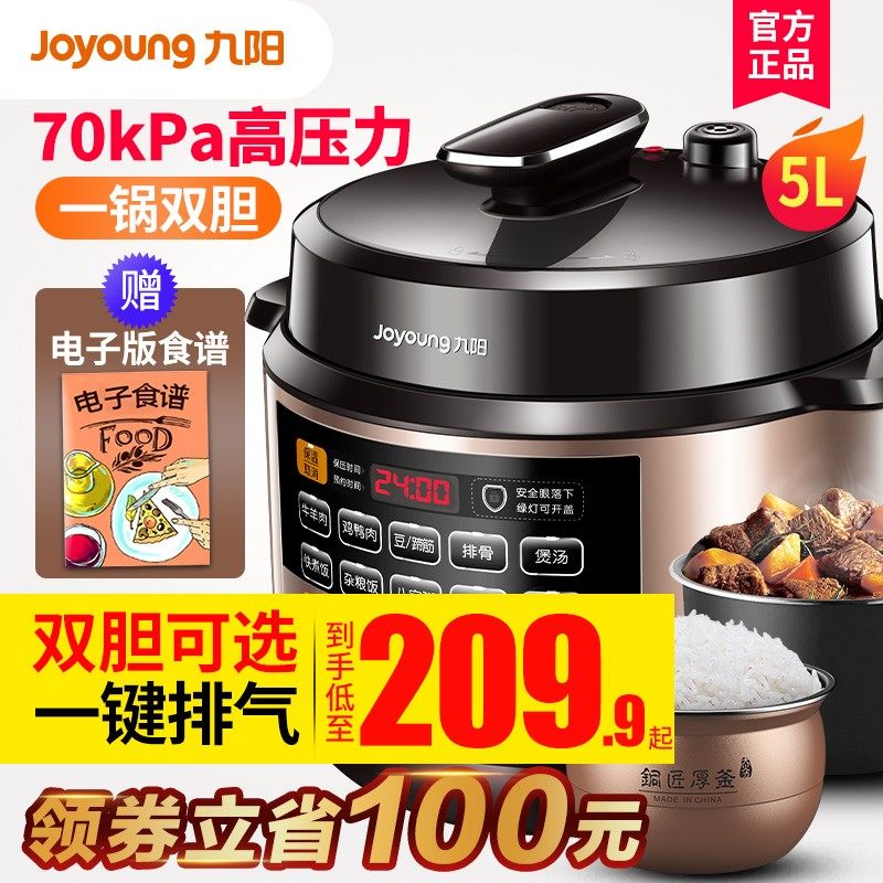 九阳电压力锅智能电高压锅饭煲家用官方1双胆2旗舰店3-4正品5-6人