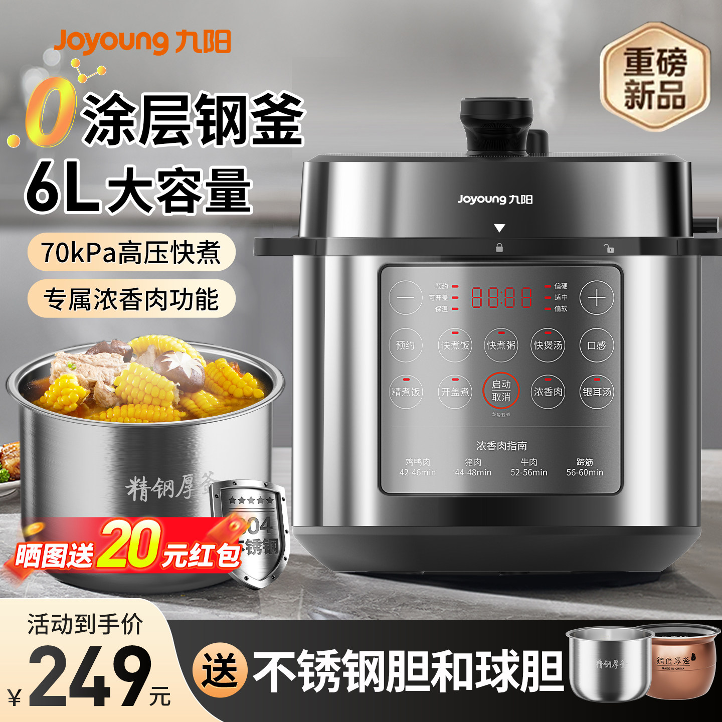 九阳电压力锅家用智能电高压锅电饭煲大容量正品2026新款政府补贴