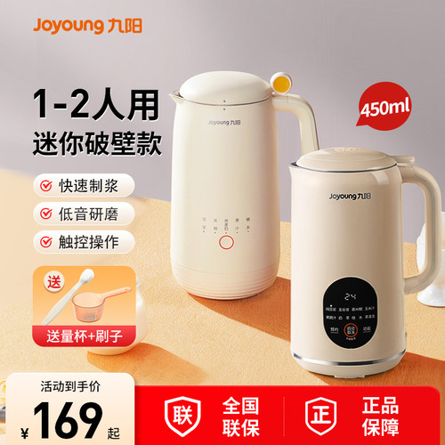 九阳豆浆机1一2人3迷你家用小型全自动免煮破壁机官方旗舰易清洗 - 封面