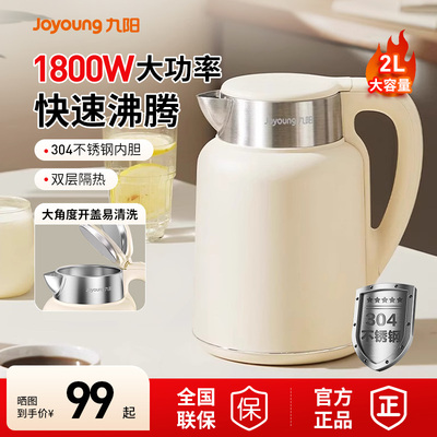 九阳电热水壶家用烧水壶保温一体自动断电热水壶不锈钢恒温电水壶