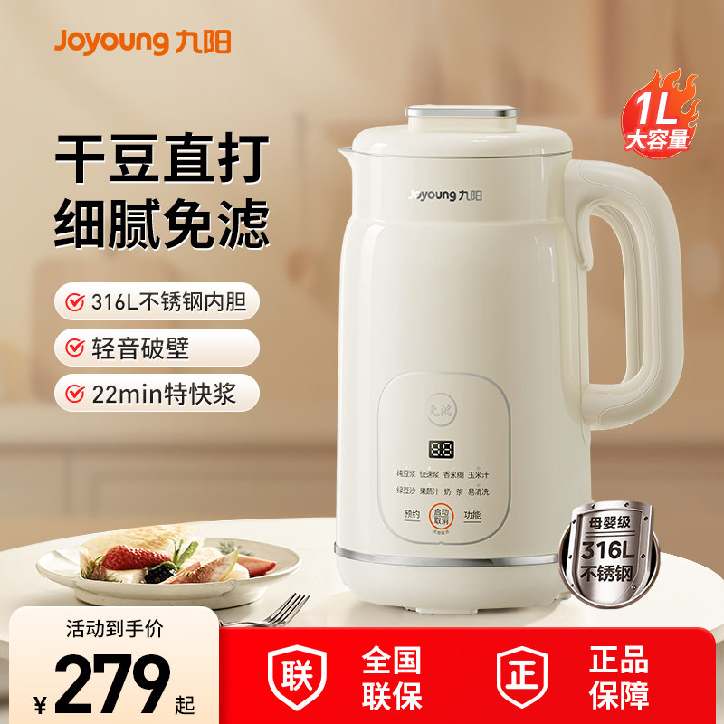 九阳豆浆机全自动家用小型多功能官方轻音破壁机2-5人免过滤D290